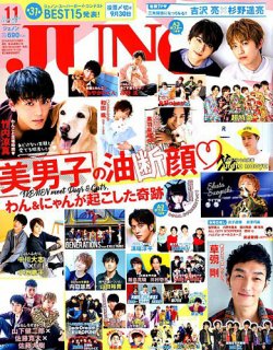 JUNON（ジュノン） 2018年11月号 (発売日2018年09月22日) | 雑誌/定期