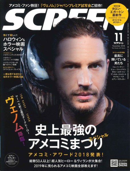SCREEN（スクリーン） 11月号 (発売日2018年09月21日) 表紙