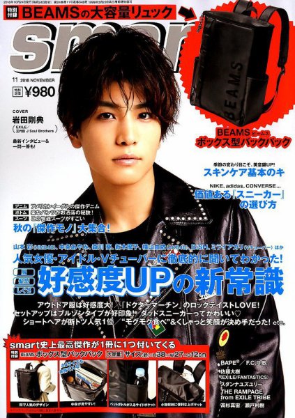 smart（スマート） 2018年11月号 (発売日2018年09月22日) 表紙