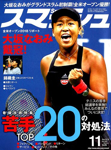 テニス雑誌    スマッシュ   テニスクラシック  テニスマガジン 1722485_l.jpg