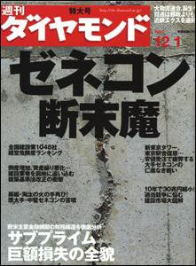 週刊ダイヤモンド（Diamond WEEKLY） 12/1号 (発売日2007年11月26日) 表紙
