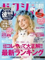 ゼクシィ首都圏 11月号 表紙