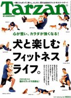 Tarzan（ターザン） No.750 表紙