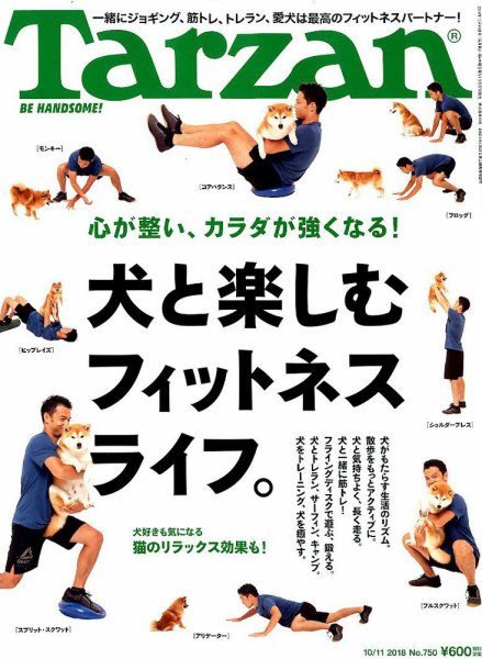 Tarzan（ターザン） No.750 (発売日2018年09月27日) 表紙