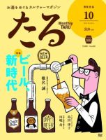 TARU（たる） 432 (発売日2018年09月25日) 表紙