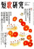 短歌研究のバックナンバー 3ページ目 15件表示 雑誌 定期購読の予約はfujisan