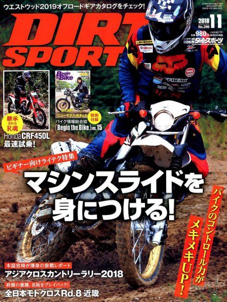 ダートスポーツ 2018年11月号 (発売日2018年09月22日) 表紙