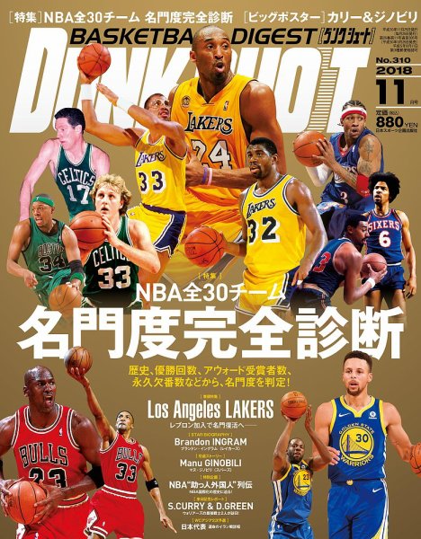 DUNK SHOOT（ダンクシュート） 11月号 (発売日2018年09月25日) 表紙