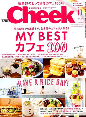 CHEEK（チーク） 2018年11月号 (発売日2018年09月22日) | 雑誌/定期