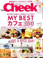 CHEEK（チーク） 2018年11月号 (発売日2018年09月22日) 表紙