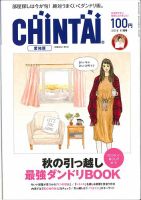 CHINTAI愛知版 2018年11月号 表紙