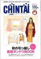 CHINTAI近畿圏版  2018年11月号 (発売日2018年09月22日) 表紙