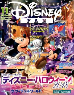 Disney Fan ディズニーファン 18年11月号 発売日18年09月25日 雑誌 定期購読の予約はfujisan