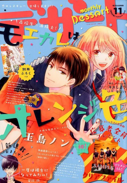 デザート 2018年11月号 (発売日2018年09月22日) 表紙