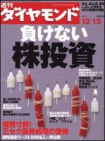 週刊ダイヤモンド（Diamond WEEKLY） 12/15号 (発売日2007年12月10日) 表紙