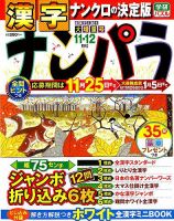 ナンパラ 2018年11月号 表紙