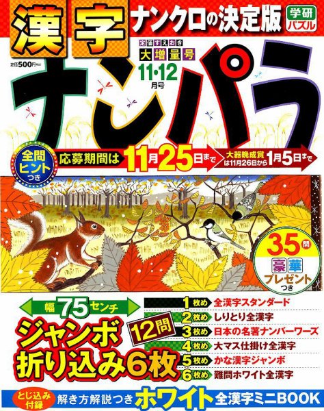 ナンパラ 2018年11月号 (発売日2018年09月27日) 表紙