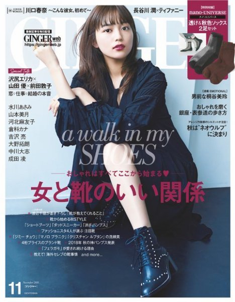 GINGER(ジンジャー) 2018年11月号 (発売日2018年09月22日) 表紙
