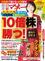日経マネー 2018年11月号 表紙