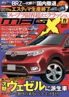ニューモデルマガジンX 2018年11月号 表紙