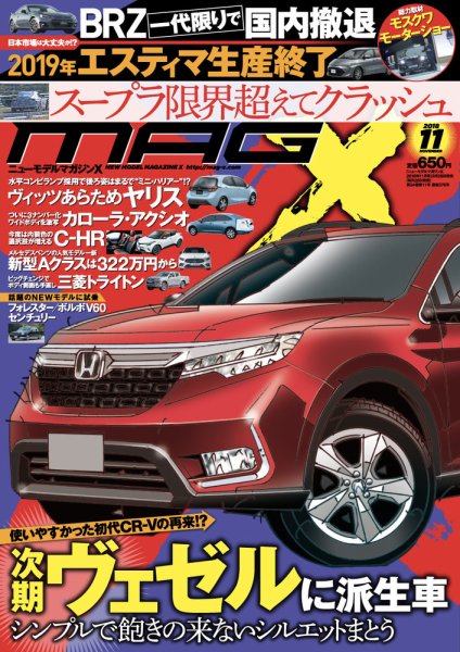 ニューモデルマガジンX 2018年11月号 (発売日2018年09月26日) 表紙