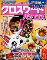 クロスワードパクロス 2018年11月号 表紙