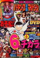 パチンコ攻略マガジン 2018年10/27号 (発売日2018年09月27日) 表紙