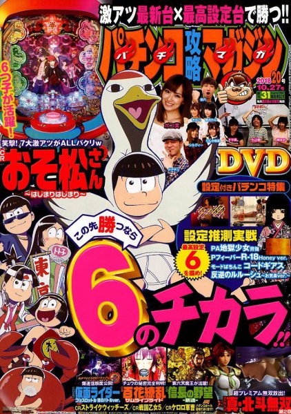 パチンコ攻略マガジン 2018年10/27号 (発売日2018年09月27日) 表紙