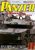 PANZER（パンツアー） 2018年11月号 表紙