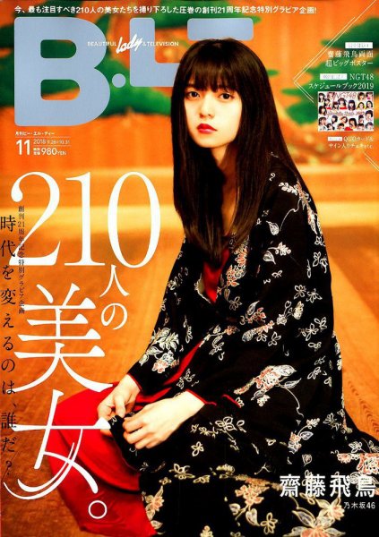 B.L.T.（ビーエルティー） 2018年11月号 (発売日2018年09月22日) 表紙