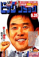 ビッグコミック 2018年9/25号 (発売日2018年09月10日) 表紙