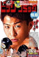 ビッグコミック 2018年10/10号 (発売日2018年09月25日) 表紙