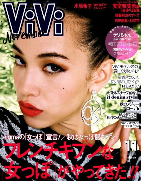 ViVi(ヴィヴィ） 2018年11月号 (発売日2018年09月22日) 表紙