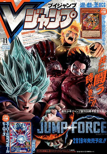 Vジャンプ 18年11月号 発売日18年09月21日