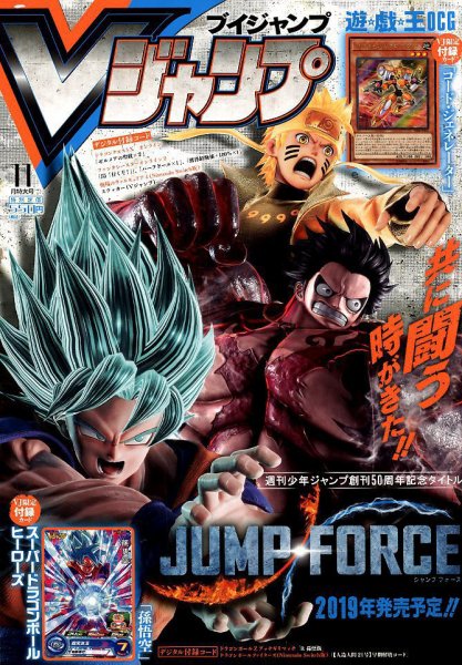 Vジャンプ 2018年11月号 (発売日2018年09月21日) 表紙