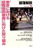 部落解放 2018年10月号 表紙