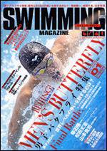 スイミングマガジン 1月号 (発売日2007年12月11日) 表紙