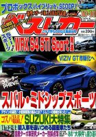 ベストカー 2018年10/10号 表紙