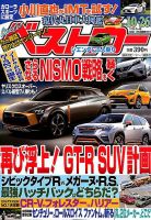 ベストカー 2018年10/26号 表紙