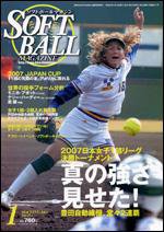 ソフトボールマガジン 1月号 (発売日2007年12月11日) 表紙