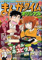 まんがタイムオリジナル 2018年11月号 表紙