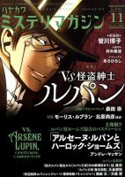 ミステリマガジン 2018年11月号 (発売日2018年09月25日) 表紙