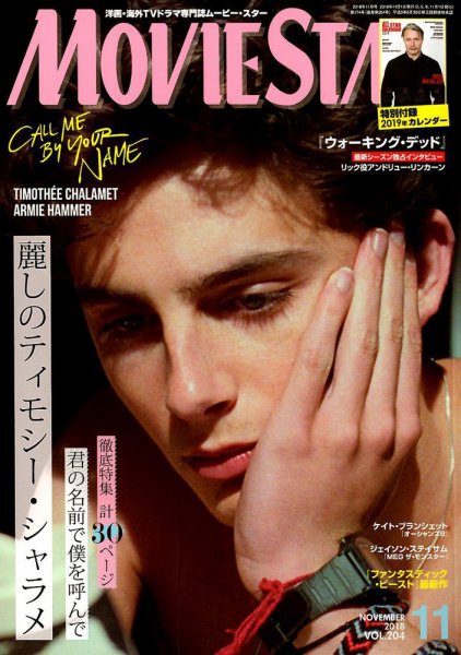 MOVIESTAR(ムービースター) 2018年11月号 (発売日2018年09月21日) 表紙