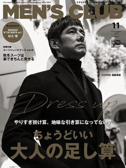 Men S Club メンズクラブ 2018年11月号 2018年09月22日発売