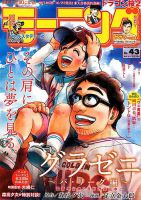モーニング 2018年10/11号 表紙
