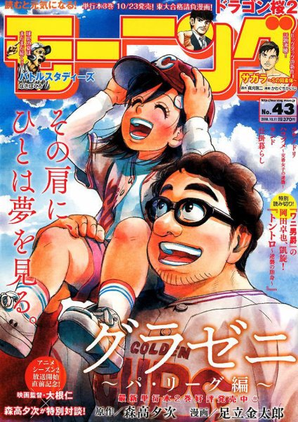 モーニング 2018年10/11号 (発売日2018年09月27日) 表紙