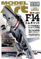 月刊モデルアートのバックナンバー (3ページ目 45件表示) | 雑誌/電子