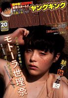ヤングキング 2018年10/16号 (発売日2018年09月25日) 表紙
