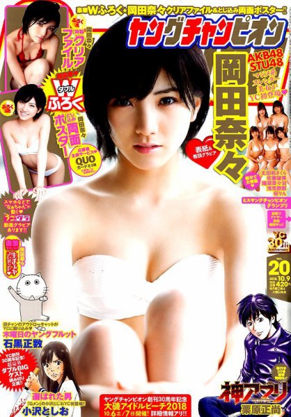 YOUNG CHAMPION (ヤングチャンピオン) 2018年10/9号 (発売日2018年09月25日) 表紙