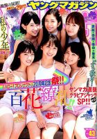 週刊ヤングマガジン 2018年10/8号 (発売日2018年09月22日) | 雑誌/定期